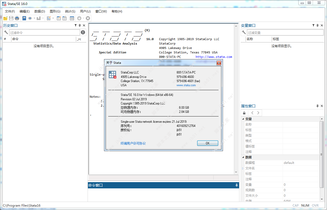 Stata 16永久授权教程