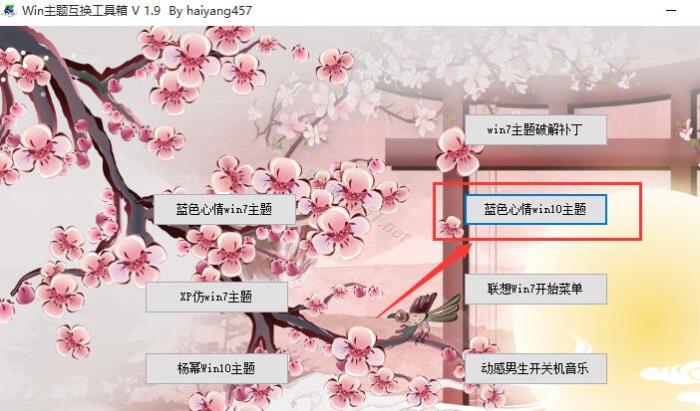 主题更换软件下载 Win主题互换工具箱 V1.9 免装版