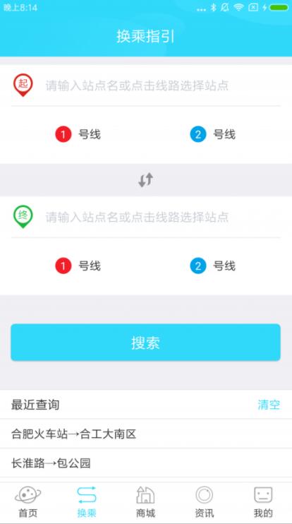 合肥轨道(轨道交通软件) v5.4.2 安卓手机版