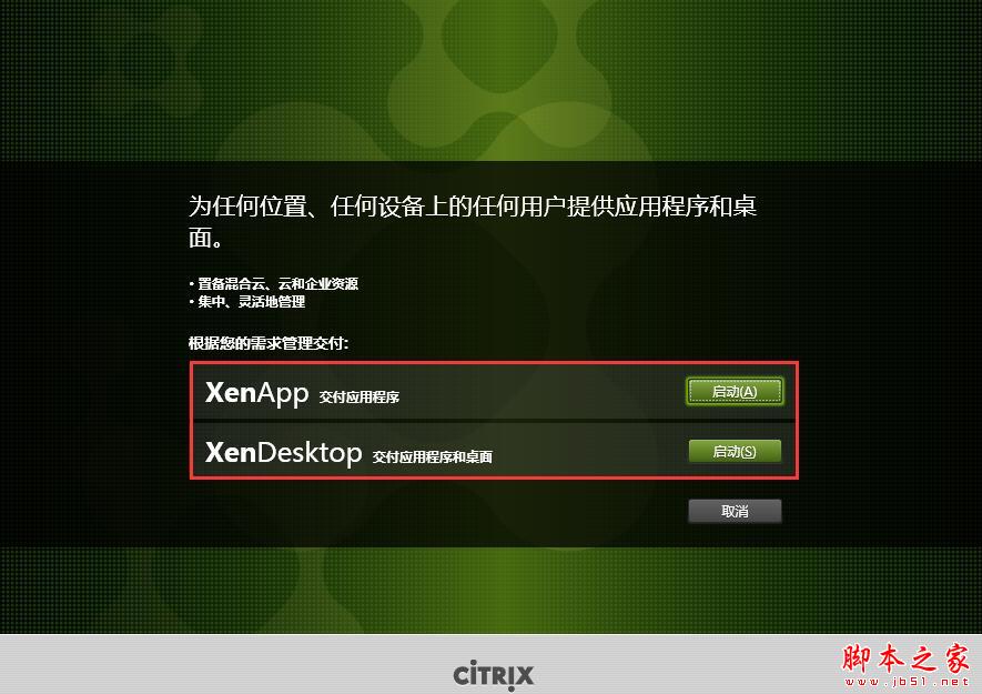 Citrix Virtual Apps免费版下载 虚拟应用和桌面Citrix XenApp and XenDesktop 7.18 安装特别版(附许可文件+方法)