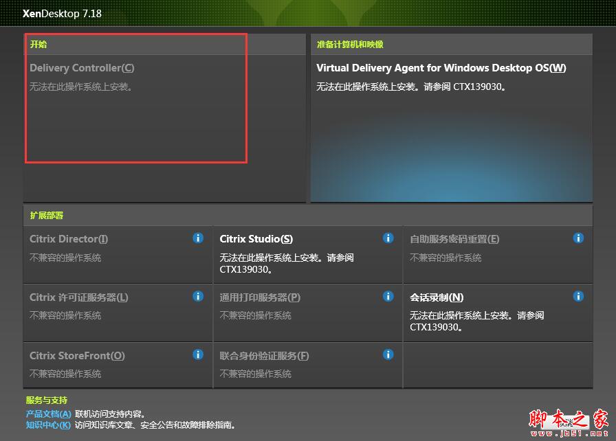 Citrix Virtual Apps免费版下载 虚拟应用和桌面Citrix XenApp and XenDesktop 7.18 安装特别版(附许可文件+方法)