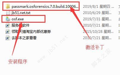 passmark osforensics怎么激活 附激活补丁 激活教程_系统工具_软件