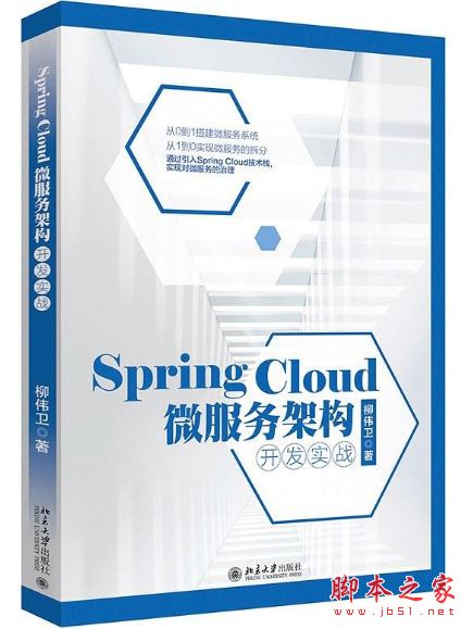 Spring Cloud微服务架构开发实战 带目录完整pdf[173MB] 