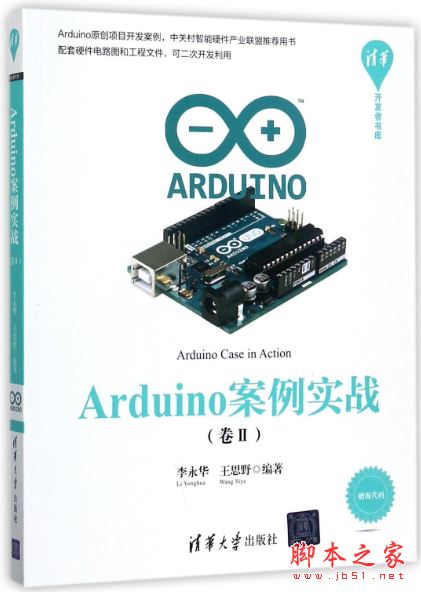Arduino案例实战(卷Ⅱ) 带目录完整pdf[73MB] 