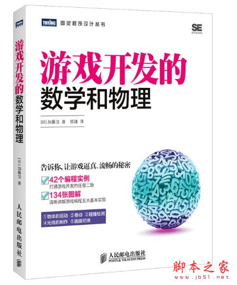 游戏开发的数学和物理 中文高清pdf扫描版[39MB] 