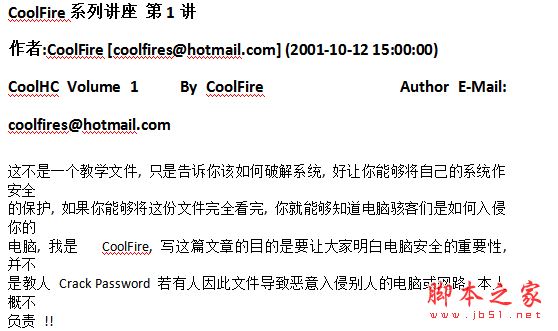 coolfire黑客入门教程系列(共8篇) 中文完整doc版 