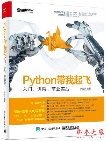 Python带我起飞:入门、进阶、商业实战 带目录完整pdf[185MB] 