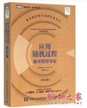 应用随机过程:概率模型导论 (第11版) 带目录完整pdf[97MB] 
