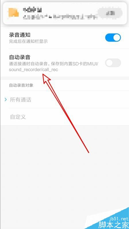小米9打电话时怎么自动录音 小米9通话录音设置方法 安卓手机 手机学院 脚本之家