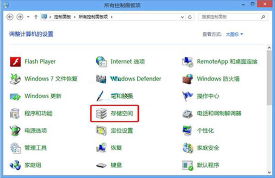 win8系统如何打开存储空间管理 win8系统打开存储空间管理的详细教程”