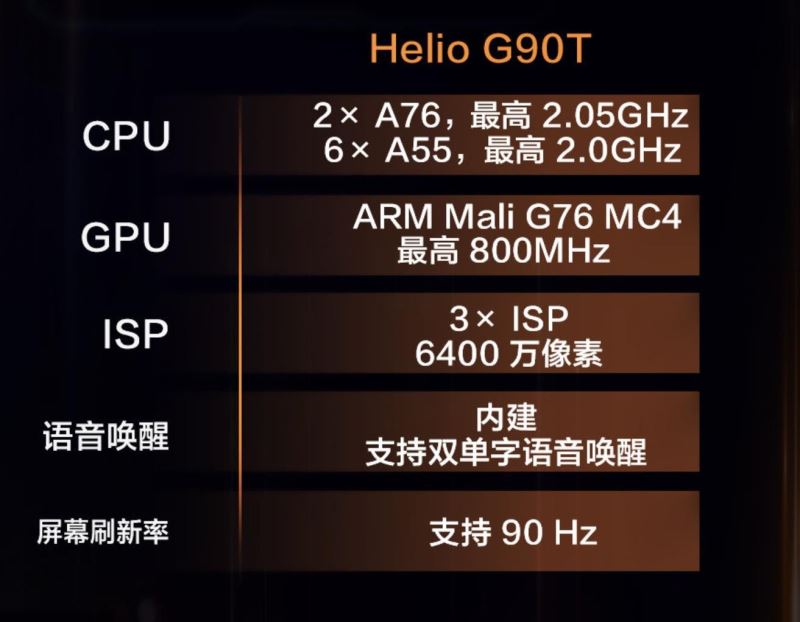 联发科g90t处理器和骁龙730哪个好联发科g90t处理器跑分怎么样