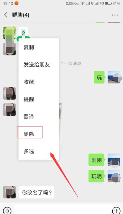 微信群群主怎么彻底删除某个成员的信息?