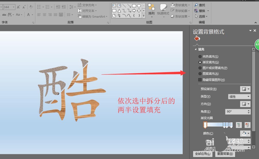 ppt2016怎么制作错位分割并填充不同效果的文字?