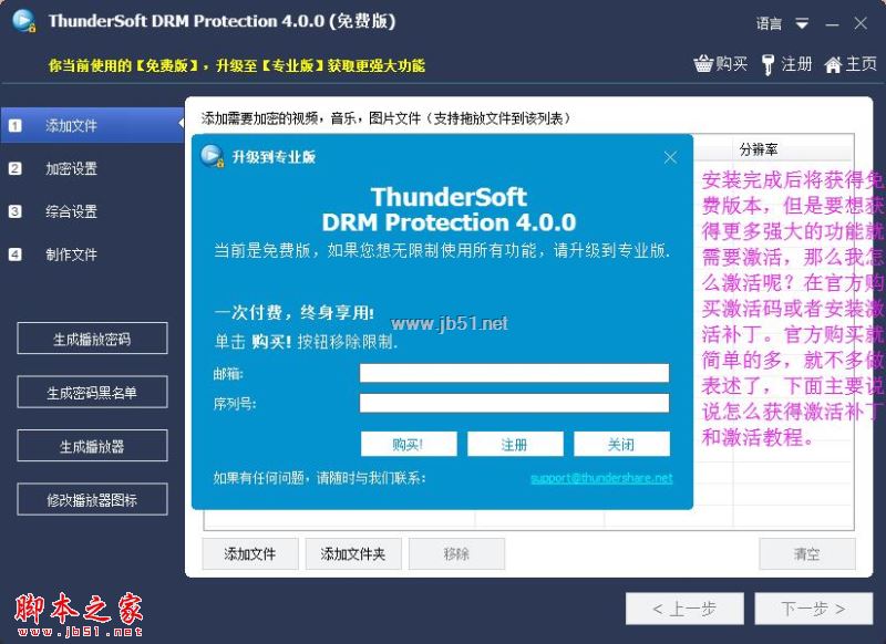 视频音频加密软件下载 ThunderSoft DRM Protection视频加密工具 4.5.0 中文专业激活版(附激活教程)