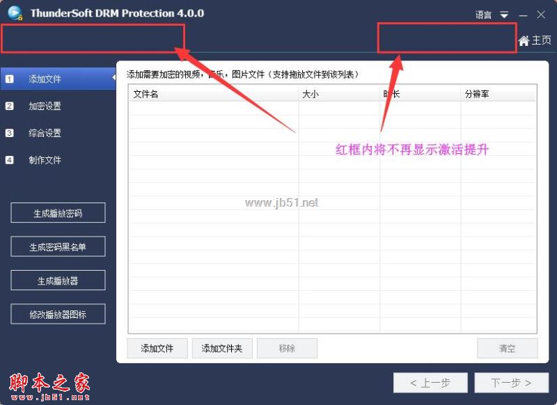 视频音频加密软件下载 ThunderSoft DRM Protection视频加密工具 4.5.0 中文专业激活版(附激活教程)