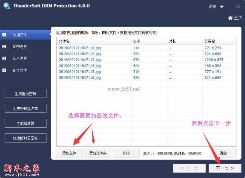 视频音频加密软件下载 ThunderSoft DRM Protection视频加密工具 4.5.0 中文专业激活版(附激活教程)