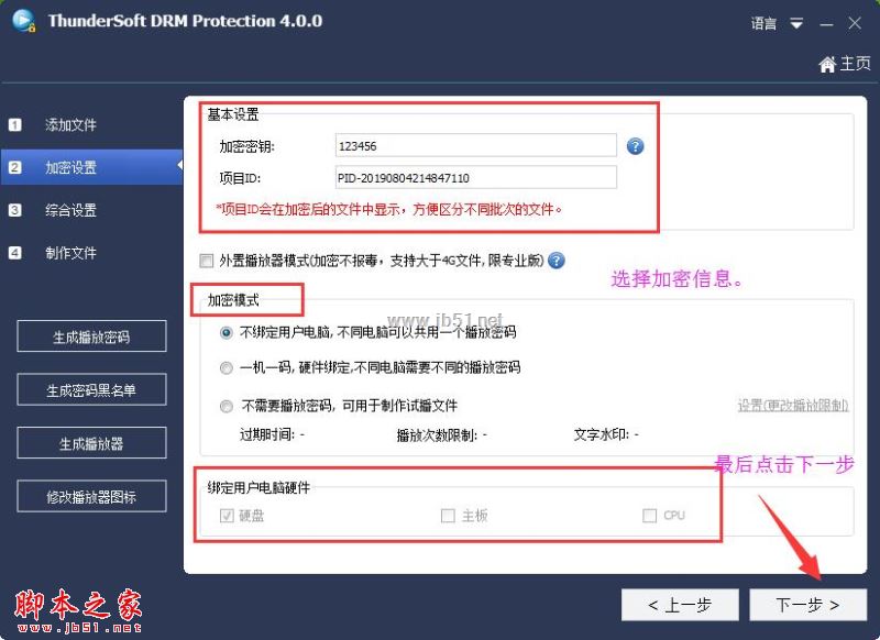 视频音频加密软件下载 ThunderSoft DRM Protection视频加密工具 4.5.0 中文专业激活版(附激活教程)