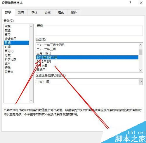 Excel2019输入数字后直接变成日期格式怎么设置？