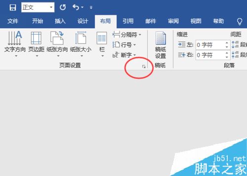 word2019怎么设置页面？word2019页面设置教程