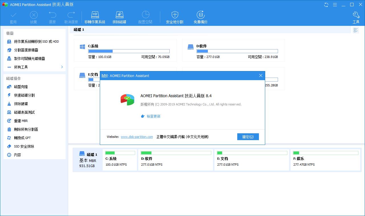 奥美AOMEI分区助手下载 AOMEI Partition Assistant技术人员版 v9.00 附注册机+激活教程