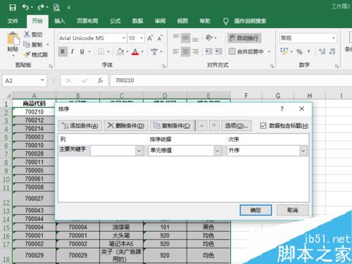 excel2019怎么排序？excel2019排序教程