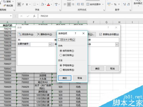 excel2019怎么排序？excel2019排序教程