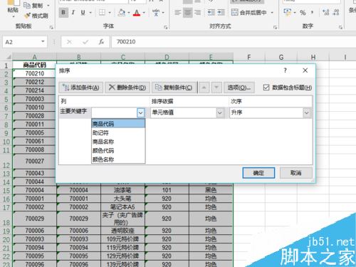 excel2019怎么排序？excel2019排序教程