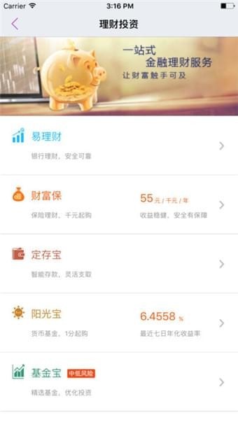 光大直销银行 for android v1.5.1 安卓手机版