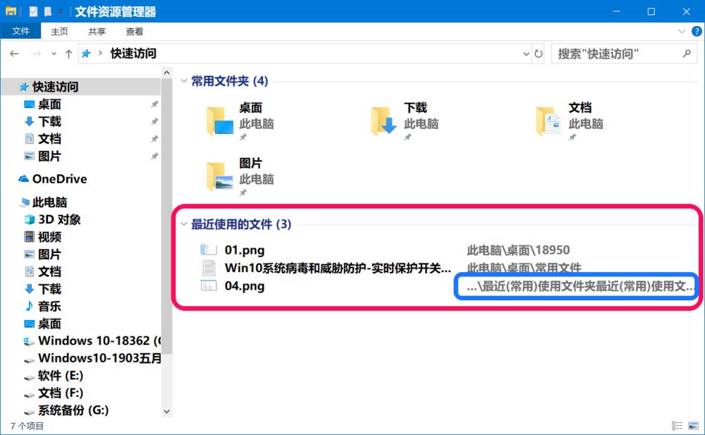 win10最近使用文件夹怎么删除或恢复?