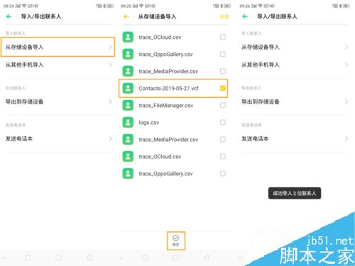 OPPO Reno如何批量导入/导出联系人？