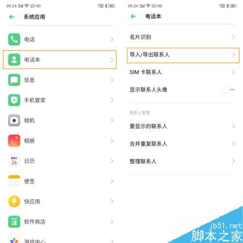 OPPO Reno如何批量导入/导出联系人？