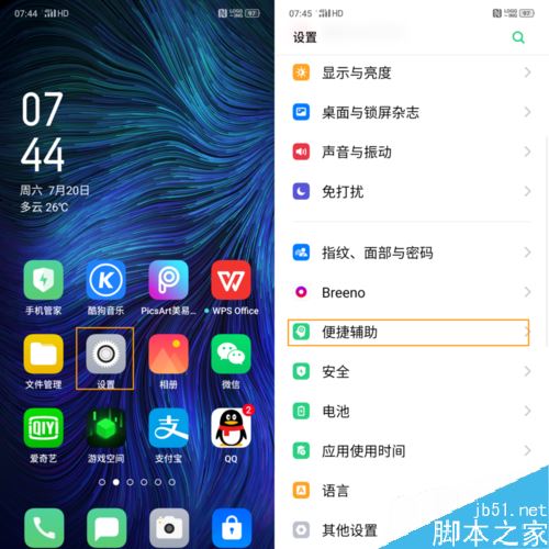 OPPO Reno怎么设置红包助手？OPPO Reno红包助手设置教程