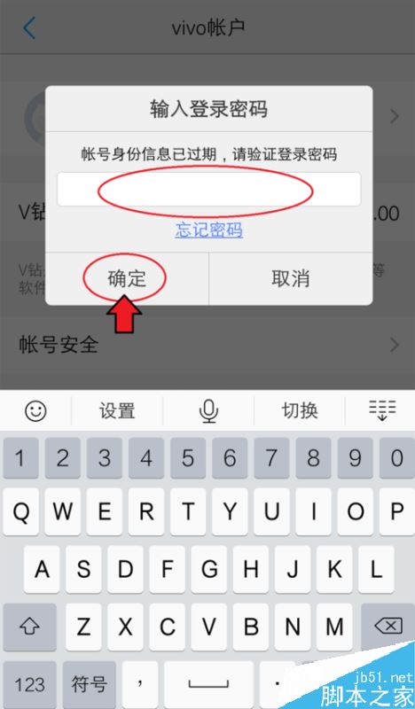 vivo手机账户密码忘了怎么办？vivo手机账户找回密码教程