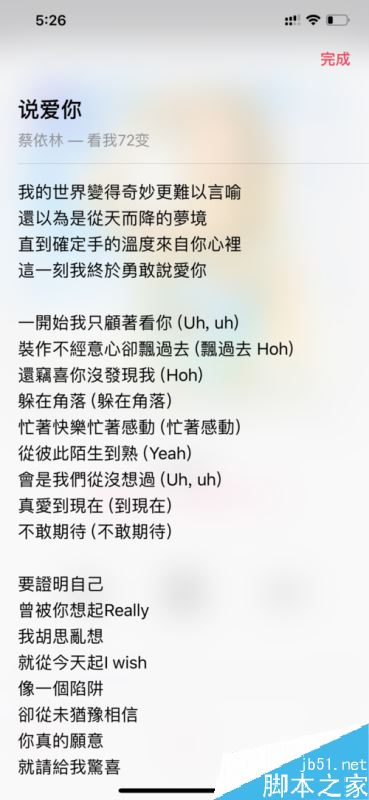 苹果手机音乐APP怎么查看歌词?音乐APP查看歌词方法