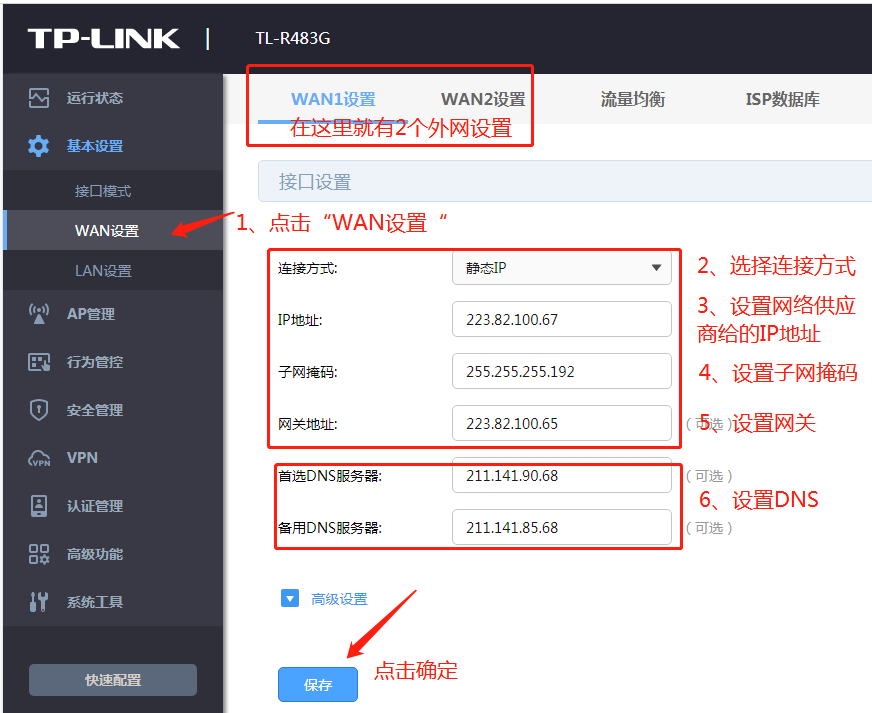 TPLink路由器怎么双网合并? TPLink双wan口设置方法