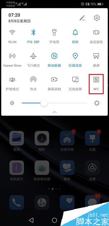 华为p30怎么开启NFC?华为p30开启NFC功能教程