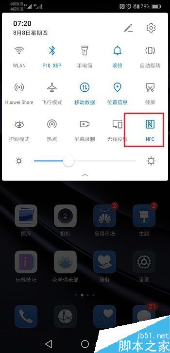 华为p30怎么开启NFC?华为p30开启NFC功能教程