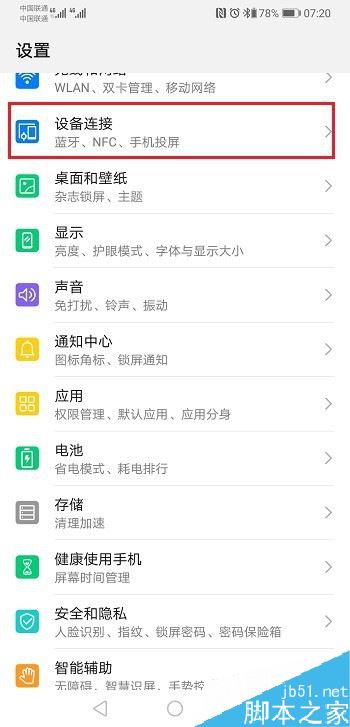 华为p30怎么开启NFC?华为p30开启NFC功能教程