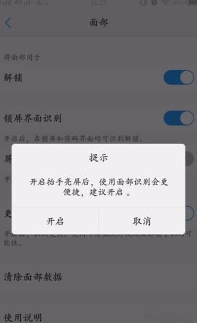 vivoz5開啟人臉面部解鎖方法教程