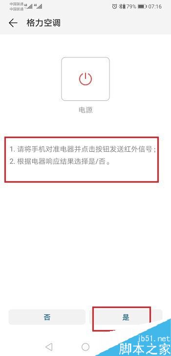 华为p30怎么开空调？华为p30开空调设置方法