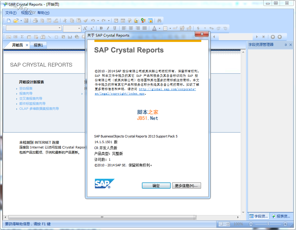 SAP Crystal Reports(水晶报表) 2013 SP5 中文完整许可版(含sp6升级)