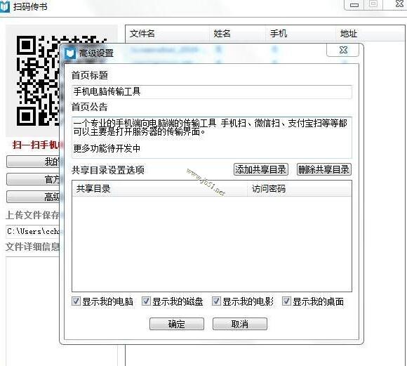 扫码传书下载 扫码传书(文件传输软件)V5.0.0.5 免费安装版