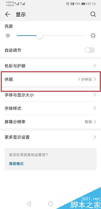 华为p30自动息屏时间怎么设置？华为p30息屏时间设置方法
