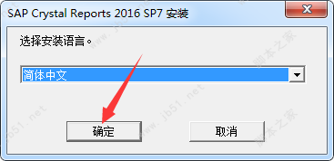 水晶报表软件 SAP Crystal Reports 2016安装破解教程