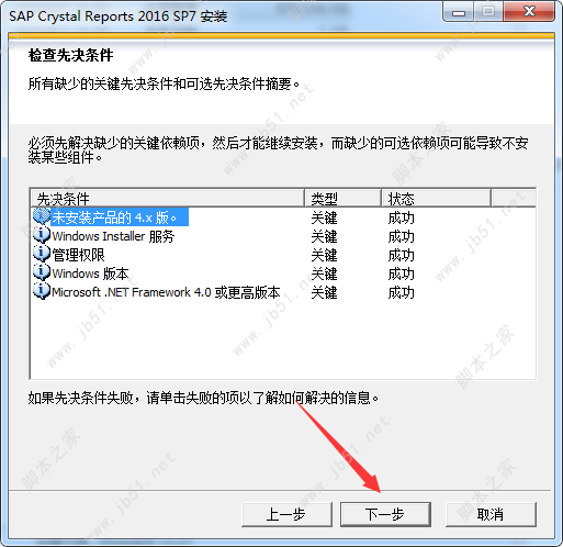 水晶报表软件 SAP Crystal Reports 2016安装破解教程