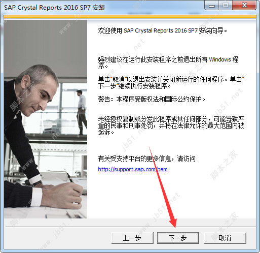 水晶报表软件 SAP Crystal Reports 2016安装破解教程