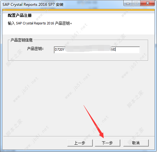 水晶报表软件 SAP Crystal Reports 2016安装破解教程