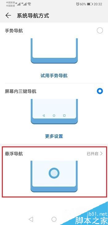 华为p20怎么关闭悬浮球？华为p20悬浮球关闭教程