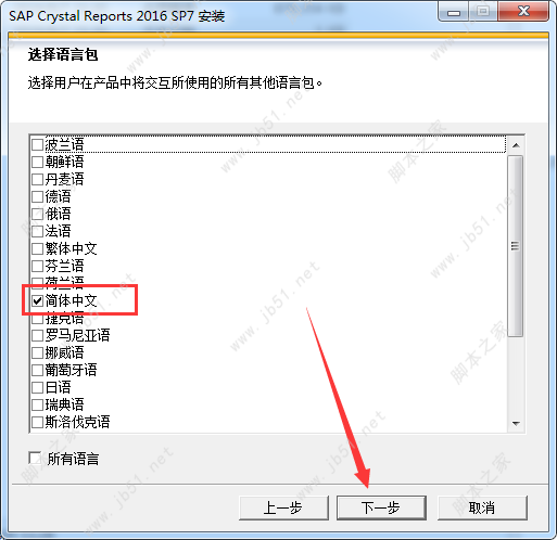 水晶报表软件 SAP Crystal Reports 2016安装破解教程