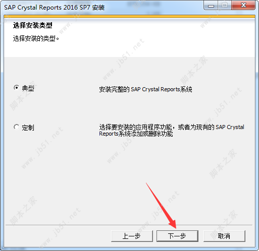 水晶报表软件 SAP Crystal Reports 2016安装破解教程